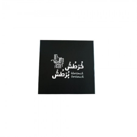 Khortoch Bortoch Board Game