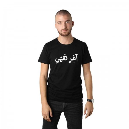 Akher Hammi Men's T-Shirt |...