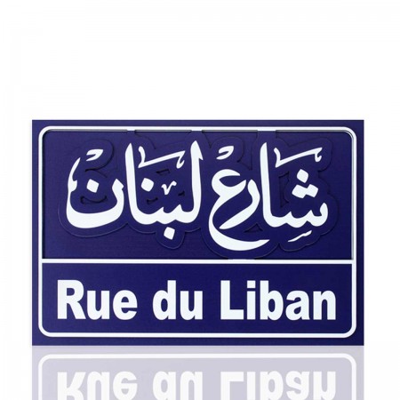 Rue du Liban 3D Poster